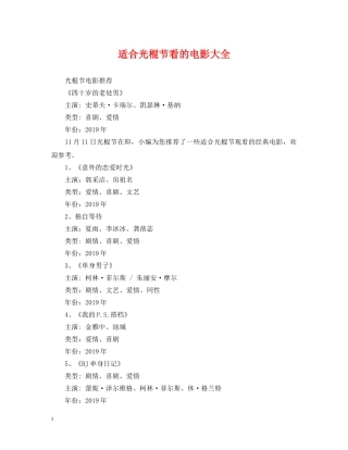 适合光棍节看的电影大全 