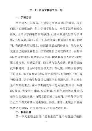 部编版三年级语文上册教学工作计划