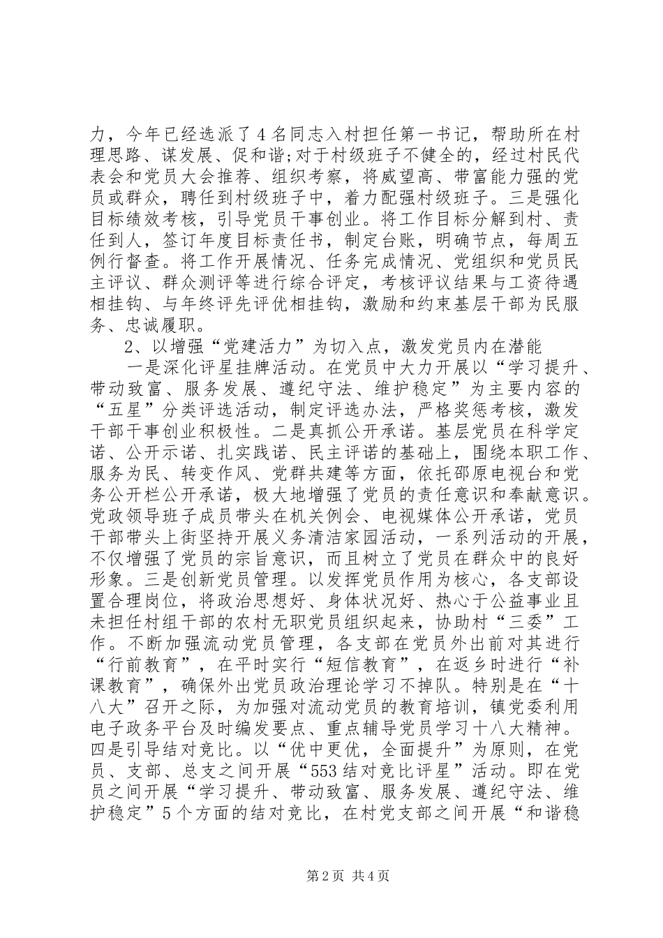 乡镇加强基层组织建设工作总结 _第2页