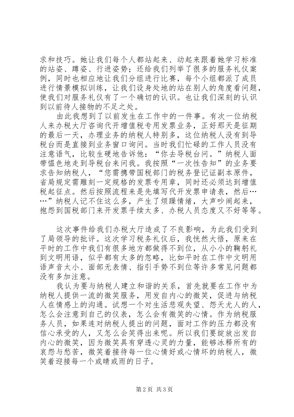 税务培训体会心得_第2页