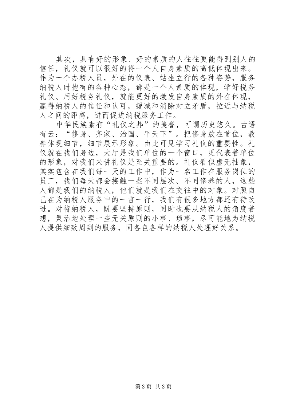 税务培训体会心得_第3页