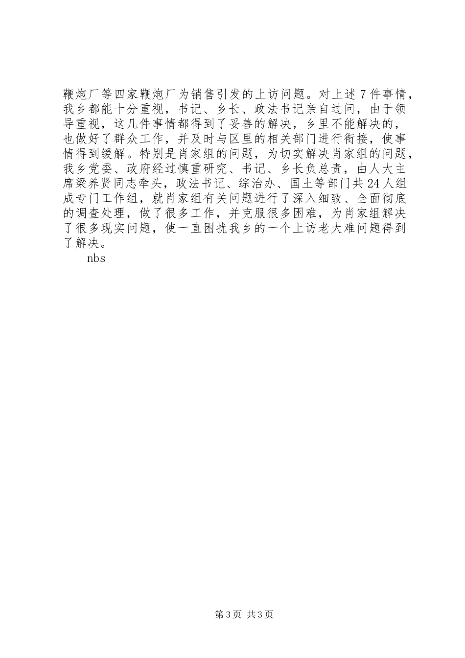 乡二00四年政法综治工作总结 _第3页