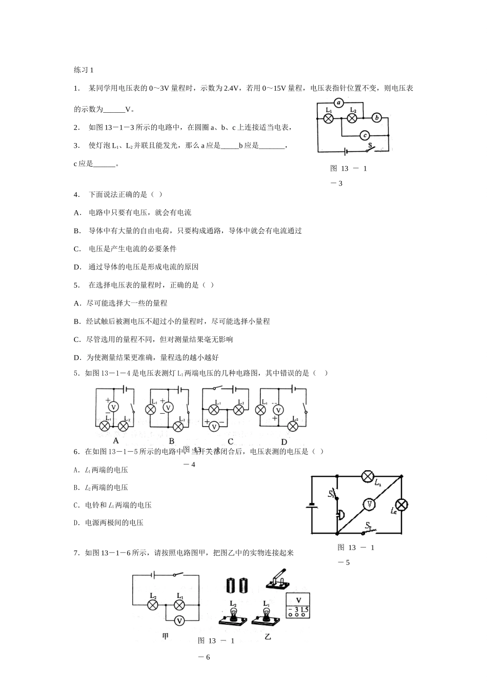 第十三章    电压  电阻_第2页
