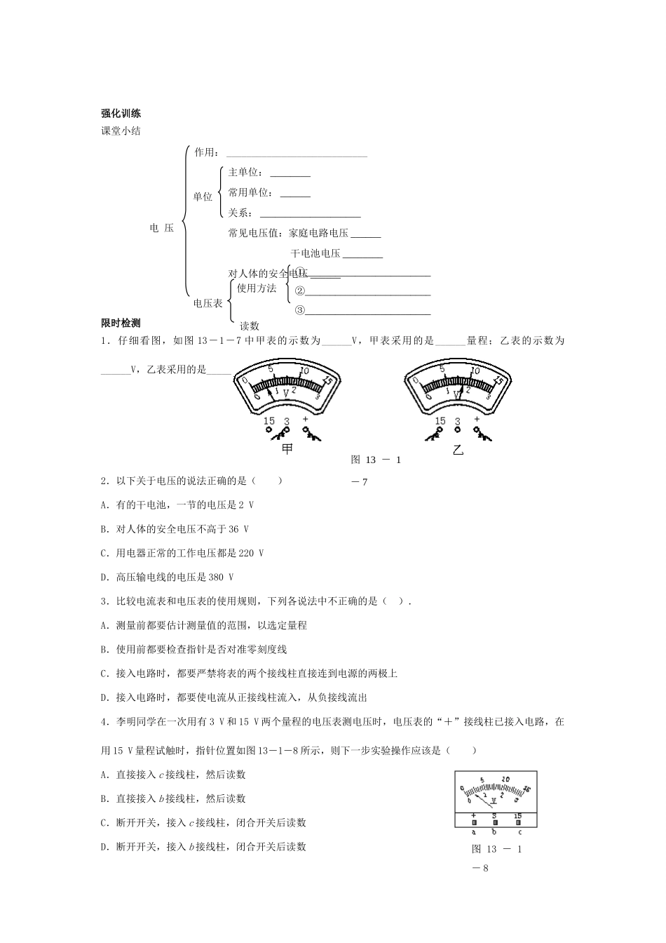 第十三章    电压  电阻_第3页