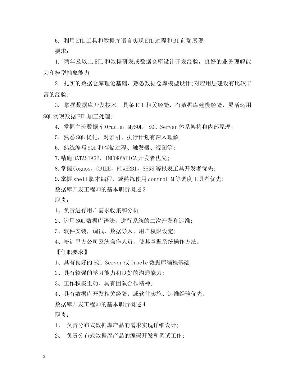 数据库开发工程师的基本职责概述 _第2页