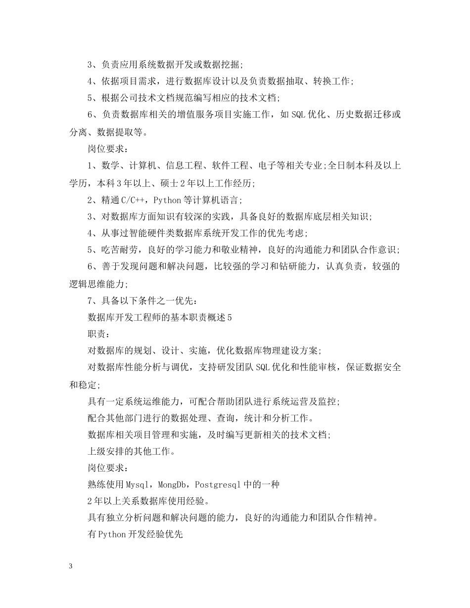 数据库开发工程师的基本职责概述 _第3页