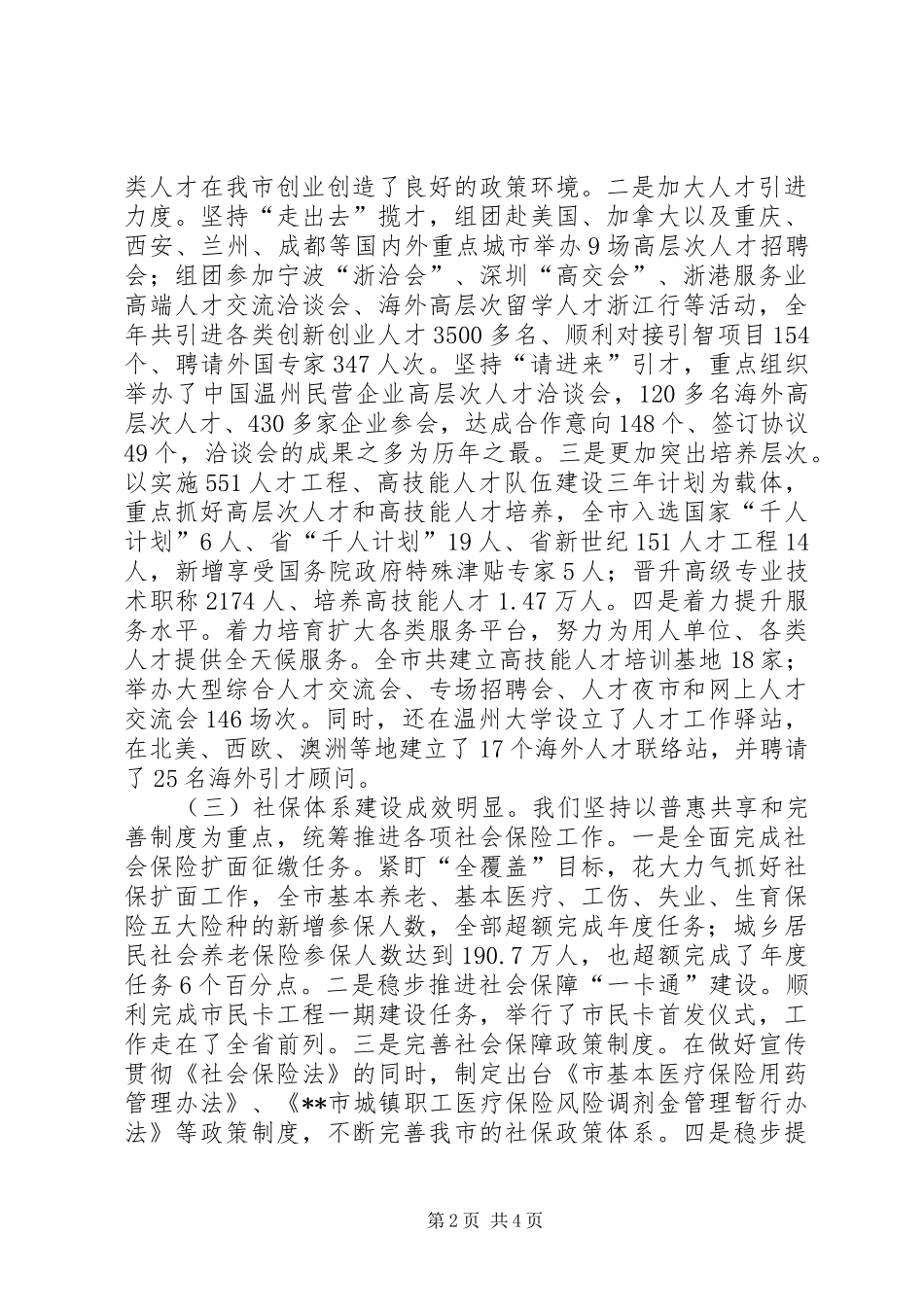 市人力资源和社会保障局工作总结 _第2页