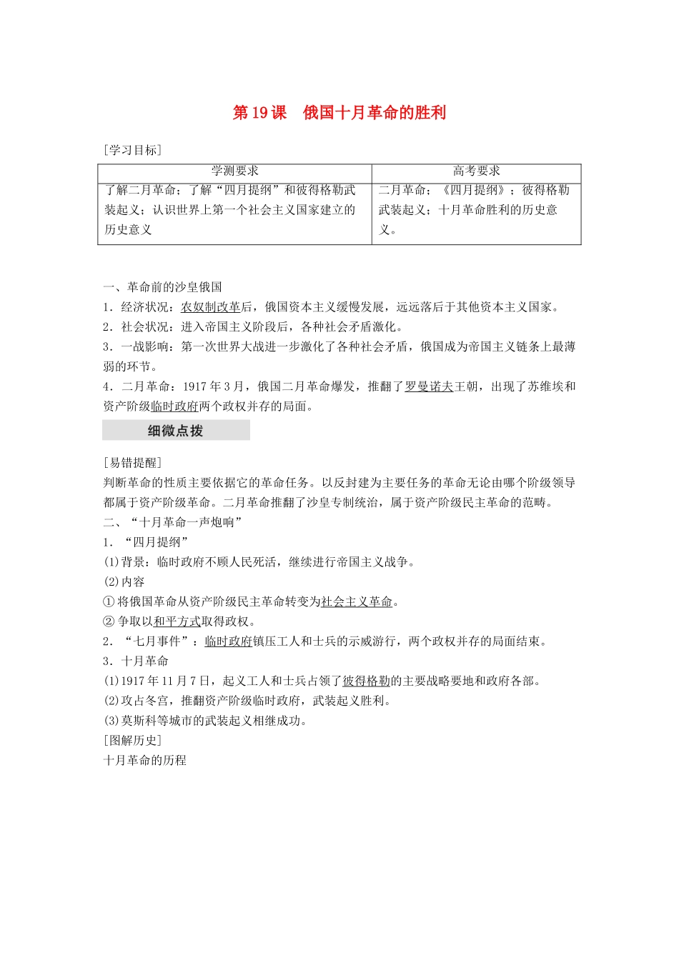 高中历史 第五单元 从科学社会主义理论到社会主义制度的建立 第19课 俄国十月革命的胜利学案 新人教版必修1-新人教版高一必修1历史学案_第1页