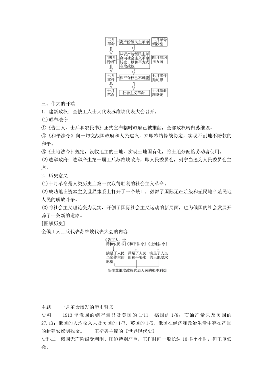 高中历史 第五单元 从科学社会主义理论到社会主义制度的建立 第19课 俄国十月革命的胜利学案 新人教版必修1-新人教版高一必修1历史学案_第2页