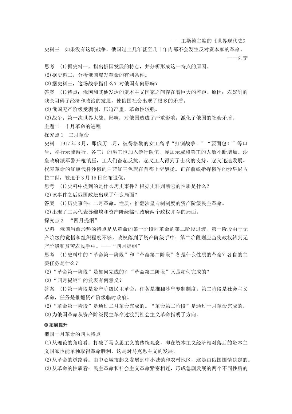 高中历史 第五单元 从科学社会主义理论到社会主义制度的建立 第19课 俄国十月革命的胜利学案 新人教版必修1-新人教版高一必修1历史学案_第3页