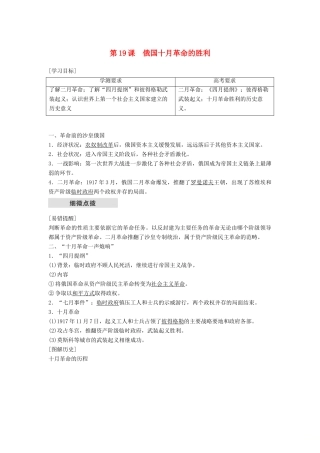 高中历史 第五单元 从科学社会主义理论到社会主义制度的建立 第19课 俄国十月革命的胜利学案 新人教版必修1-新人教版高一必修1历史学案