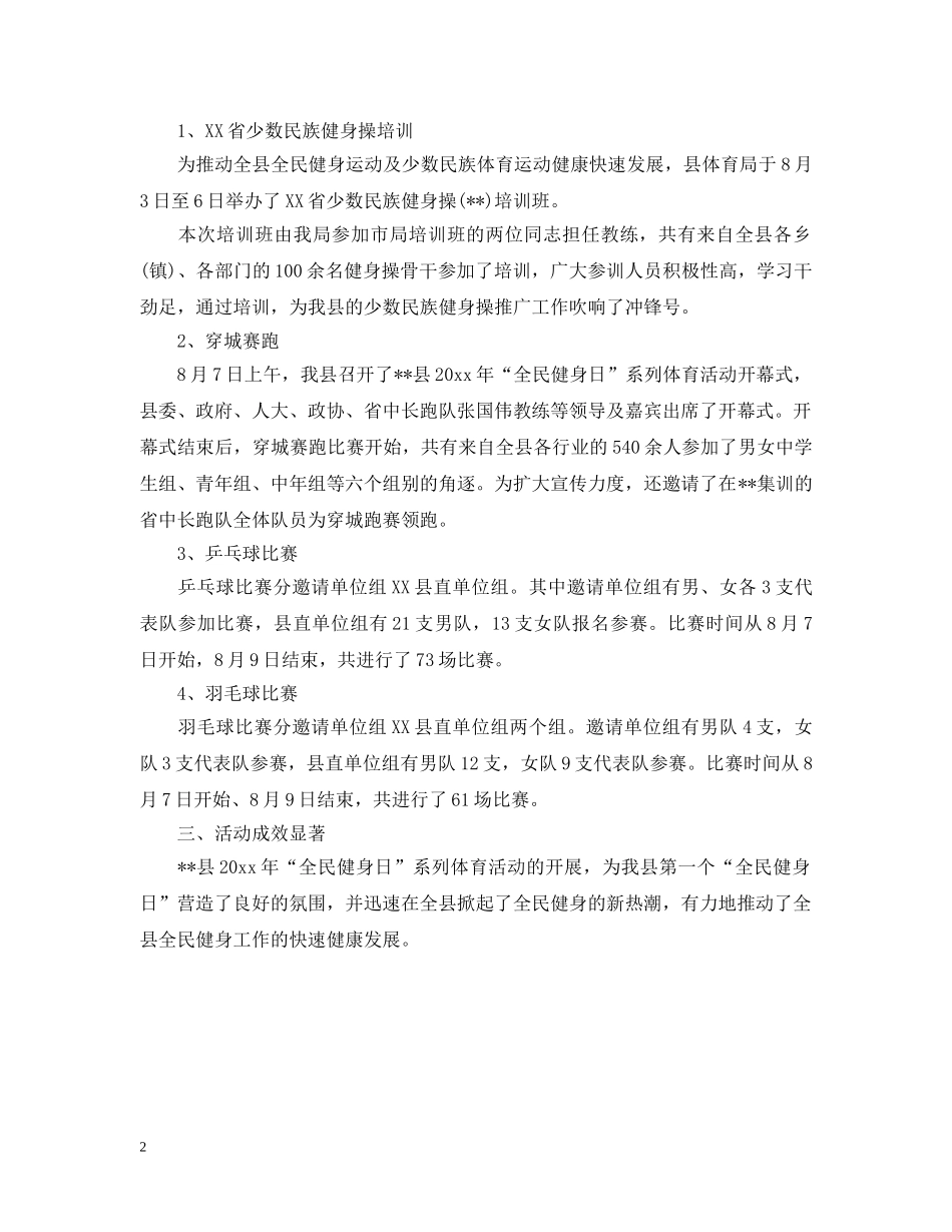 县开展全民健身活动工作报道 _第2页