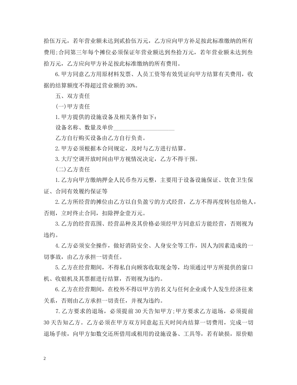 摊位经营合同 _第2页