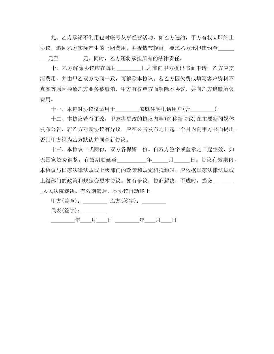用户包时上网协议书的范本 _第2页