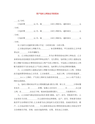 用户包时上网协议书的范本 