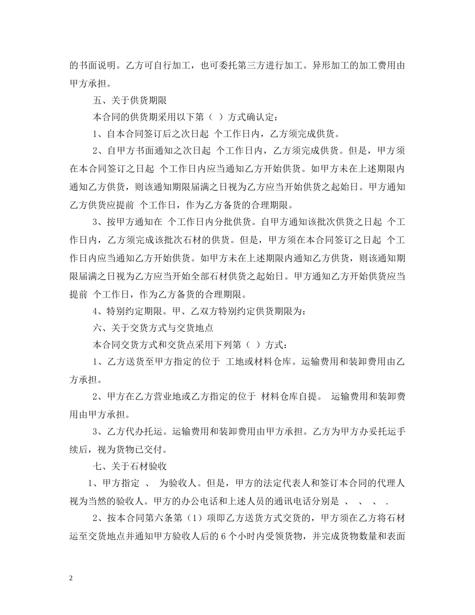 园林景观石材供货合同范本 (2) _第2页
