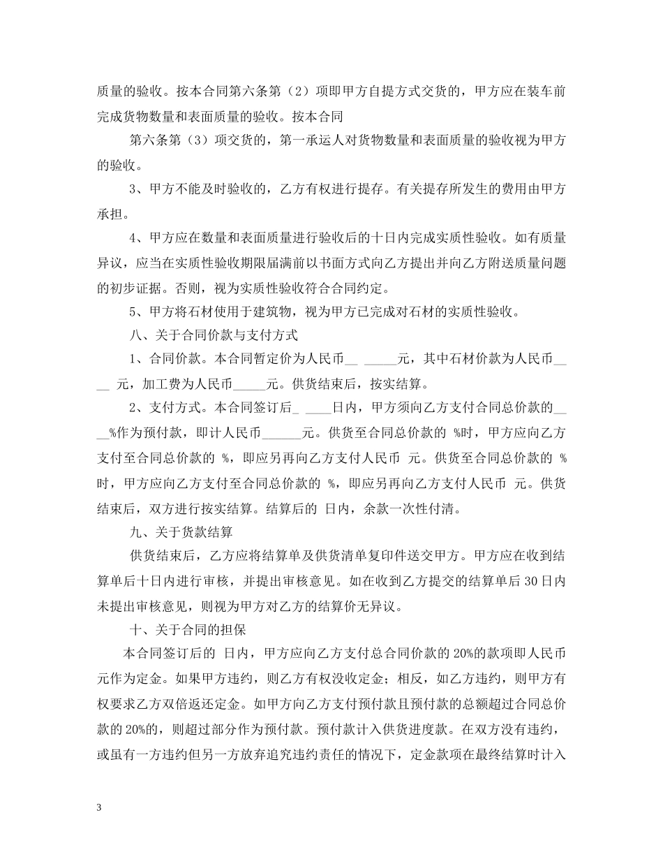 园林景观石材供货合同范本 (2) _第3页