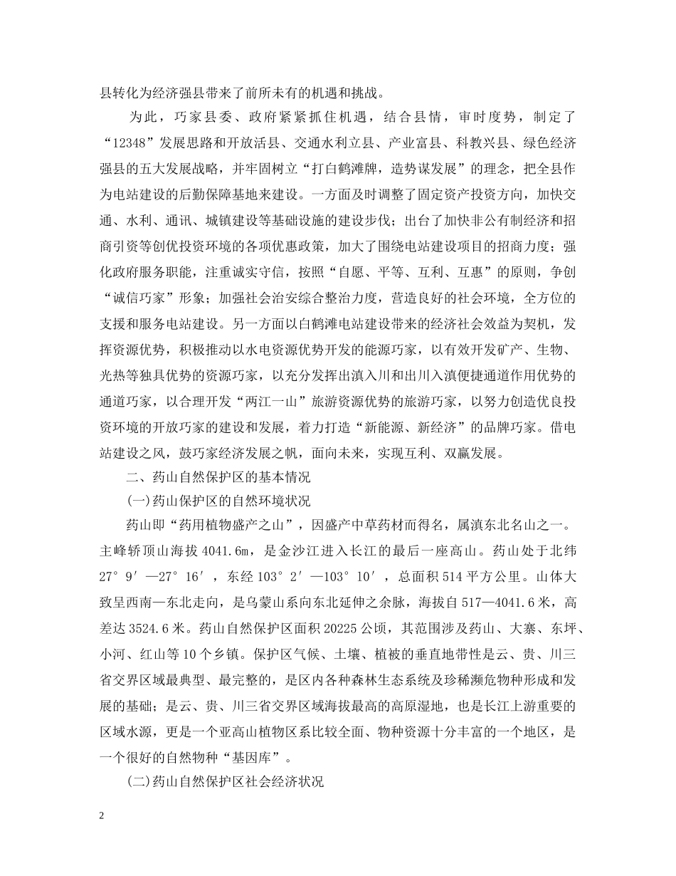 药山自然保护区情况汇报(通用) _第2页