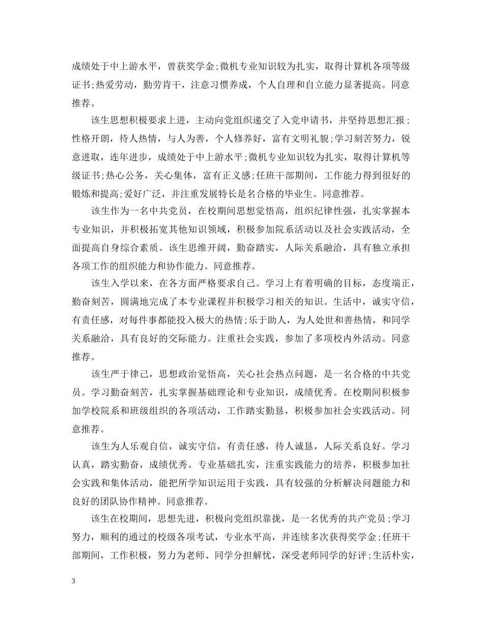 学校就业推荐表评语 _第3页