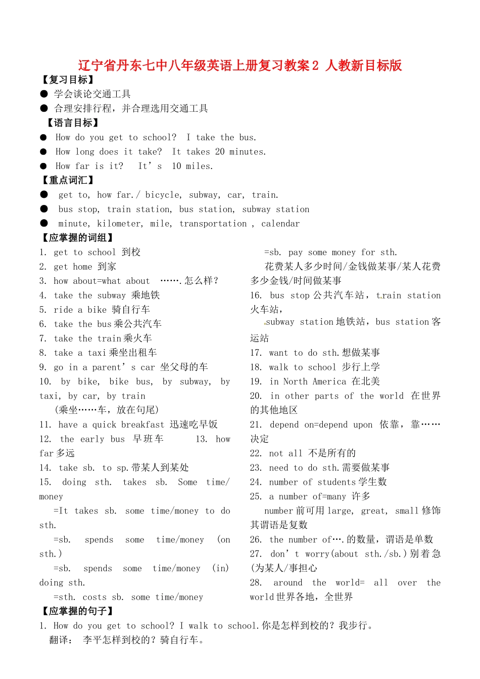 辽宁省丹东七中八年级英语上册复习教案2 人教新目标版_第1页