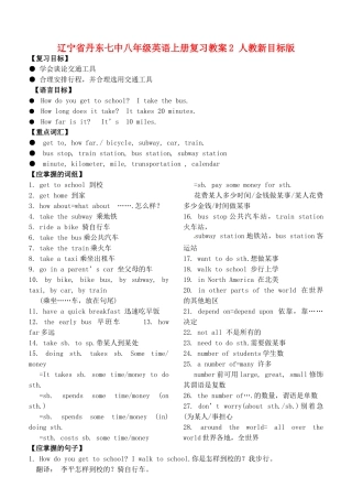 辽宁省丹东七中八年级英语上册复习教案2 人教新目标版