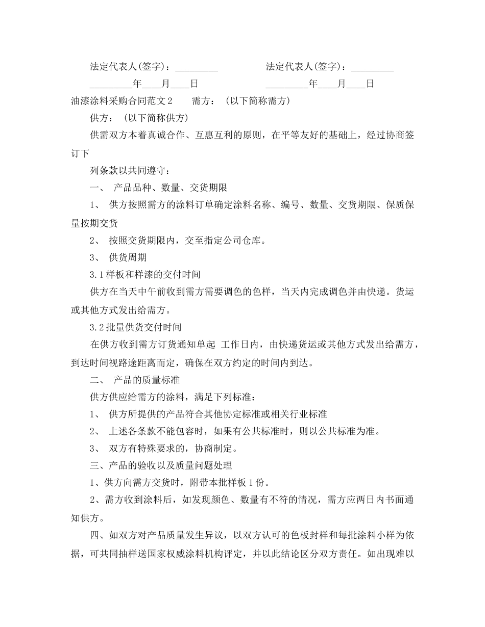 油漆涂料采购合同样本 _第2页