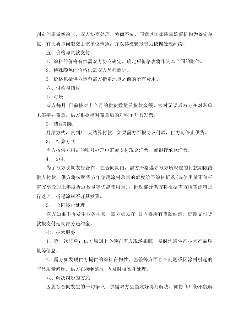 油漆涂料采购合同样本 _第3页