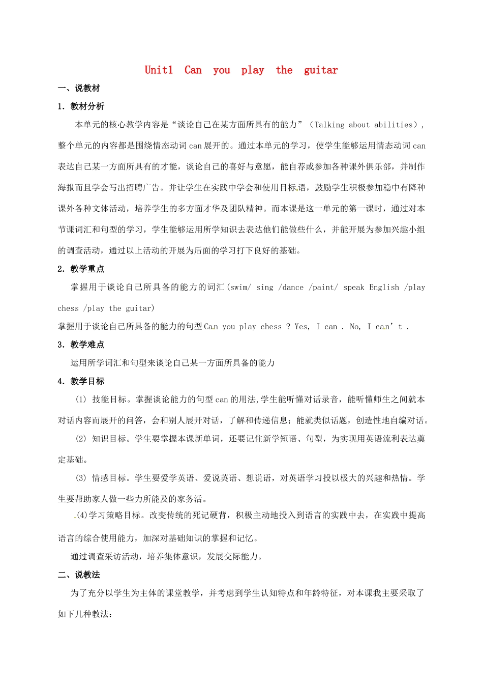 河北省滦平县七年级英语下册 Unit 1 Can you play the guitar说课稿1 （新版）人教新目标版-（新版）人教新目标版初中七年级下册英语教案_第1页