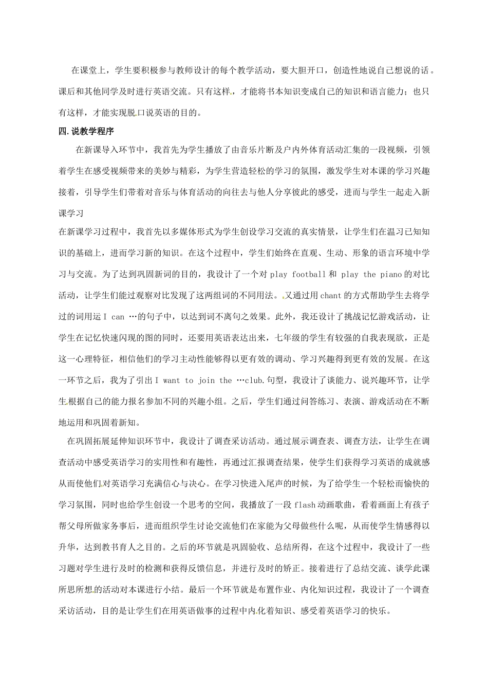 河北省滦平县七年级英语下册 Unit 1 Can you play the guitar说课稿1 （新版）人教新目标版-（新版）人教新目标版初中七年级下册英语教案_第3页