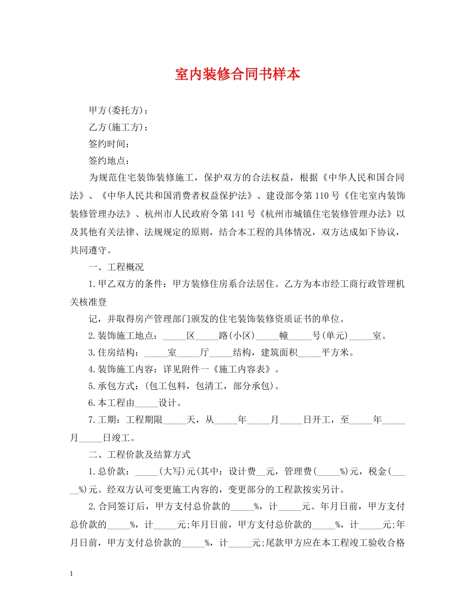 室内装修合同书样本 _第1页