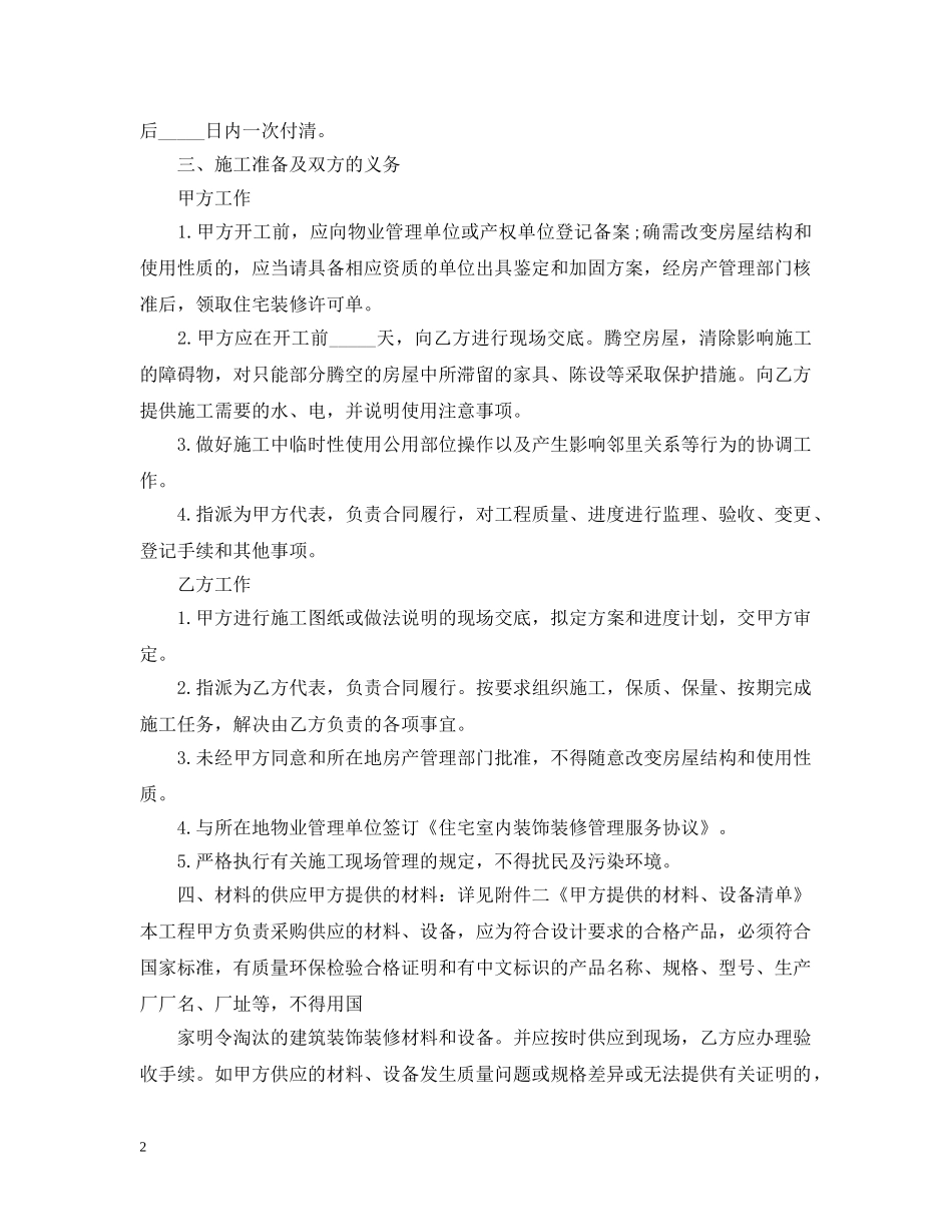 室内装修合同书样本 _第2页