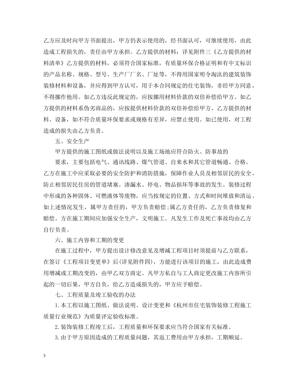 室内装修合同书样本 _第3页
