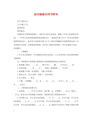 室内装修合同书样本 