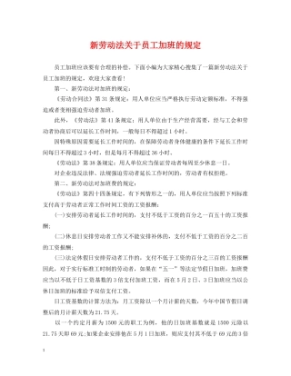 新劳动法关于员工加班的规定 