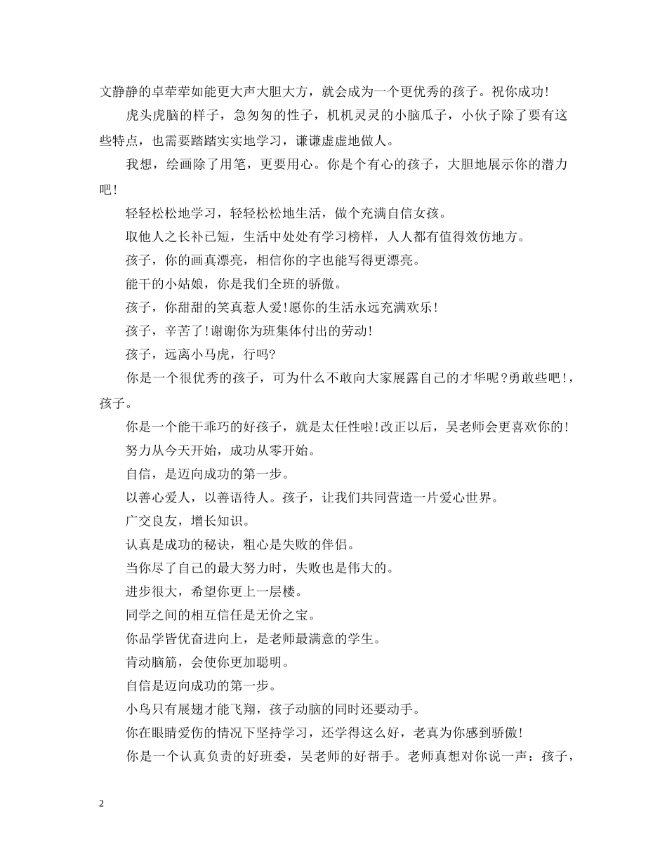 小学教师评语简短版 _第2页