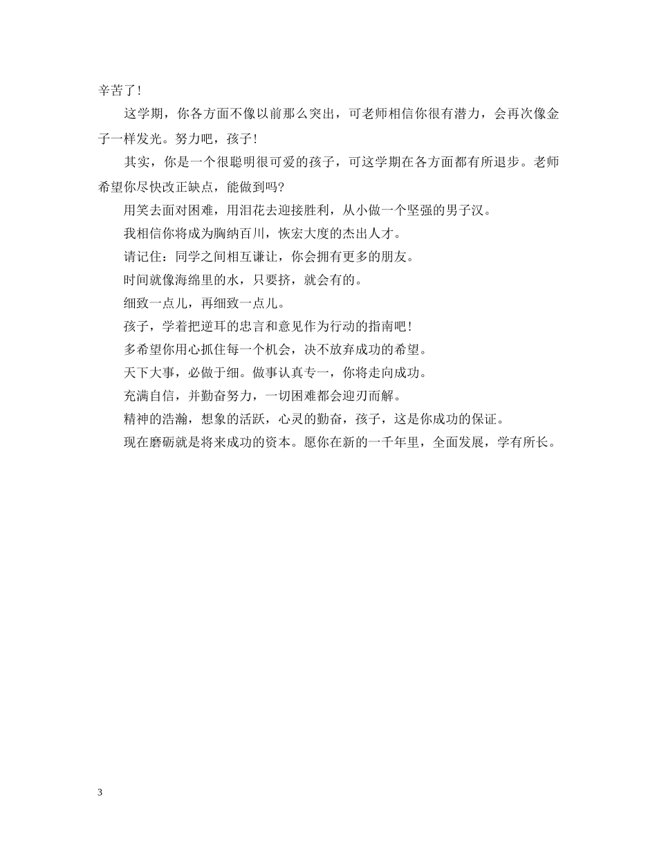 小学教师评语简短版 _第3页