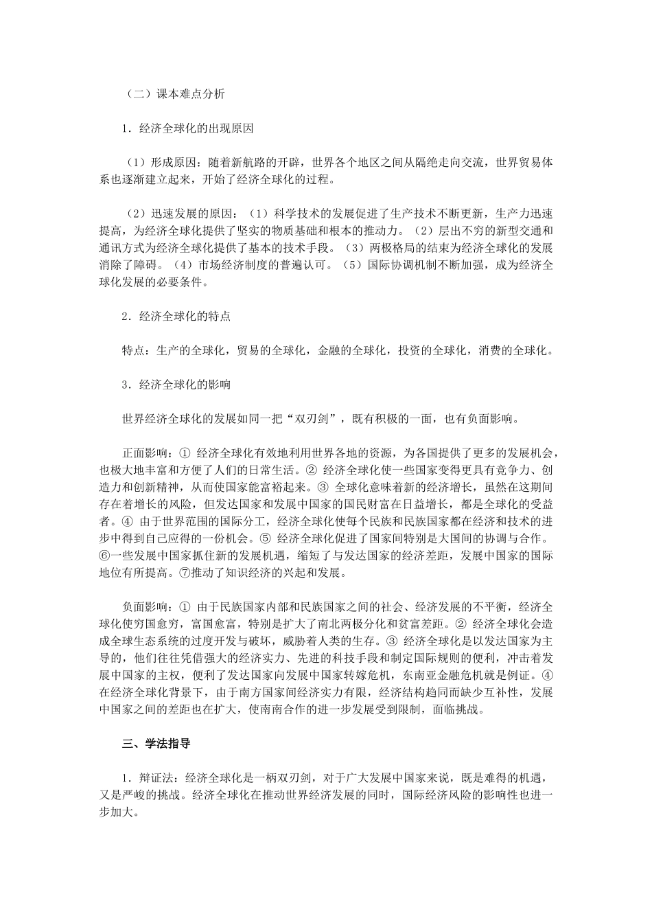 2015九年级历史下册 第16课 世界经济的全球化教材解析 新人教版_第2页