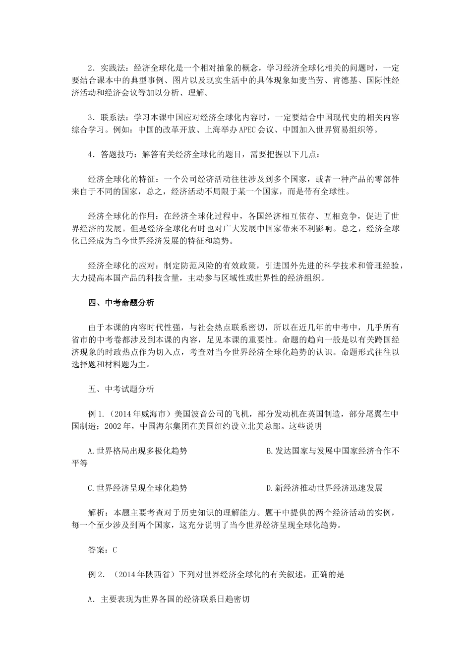 2015九年级历史下册 第16课 世界经济的全球化教材解析 新人教版_第3页