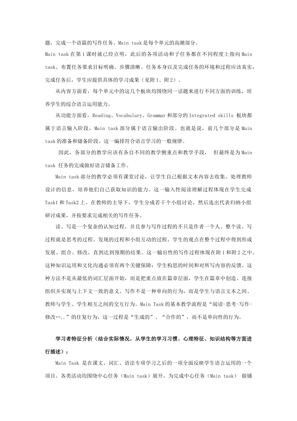 （骨干教师竞赛作品）九年级英语上册《9A Unit 2 Main Task》教学实践报告 牛津版_第2页