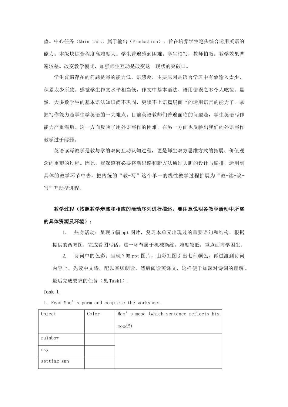（骨干教师竞赛作品）九年级英语上册《9A Unit 2 Main Task》教学实践报告 牛津版_第3页
