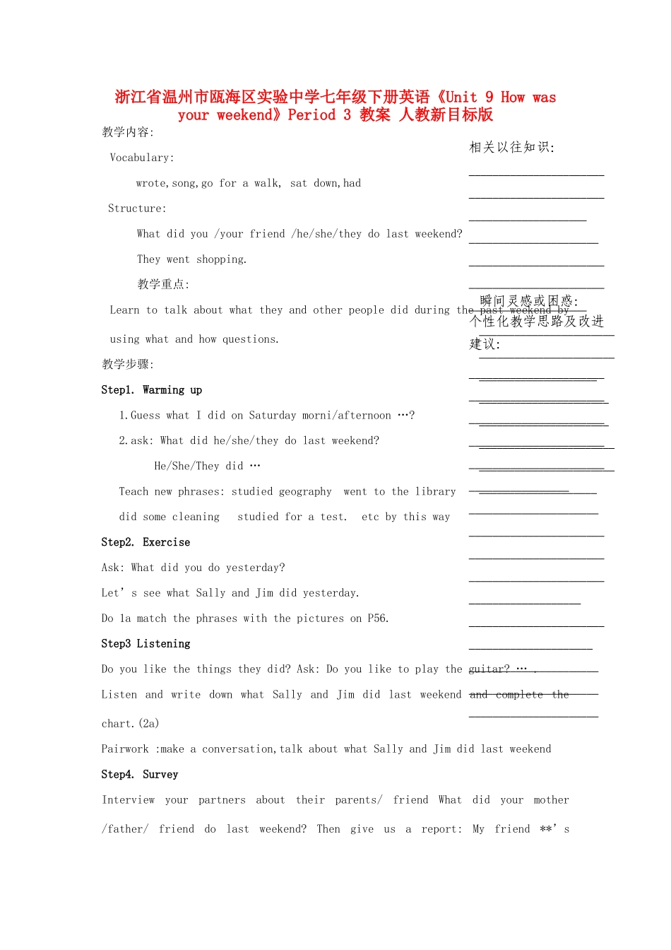 浙江省温州市瓯海区实验中学七年级下册英语《Unit 9 How was your weekend》Period 3 教案 人教新目标版_第1页