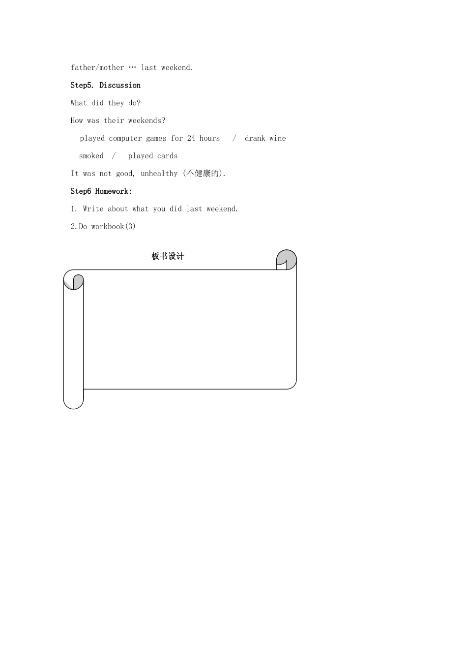 浙江省温州市瓯海区实验中学七年级下册英语《Unit 9 How was your weekend》Period 3 教案 人教新目标版_第2页