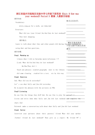 浙江省温州市瓯海区实验中学七年级下册英语《Unit 9 How was your weekend》Period 3 教案 人教新目标版