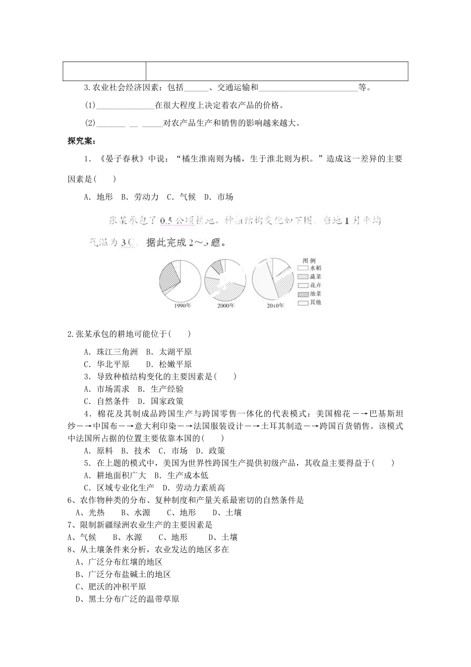 重庆市江津五中高中地理 3.2《农业区位因素与农业地域类型》（一）导学案 湘教版必修2_第2页