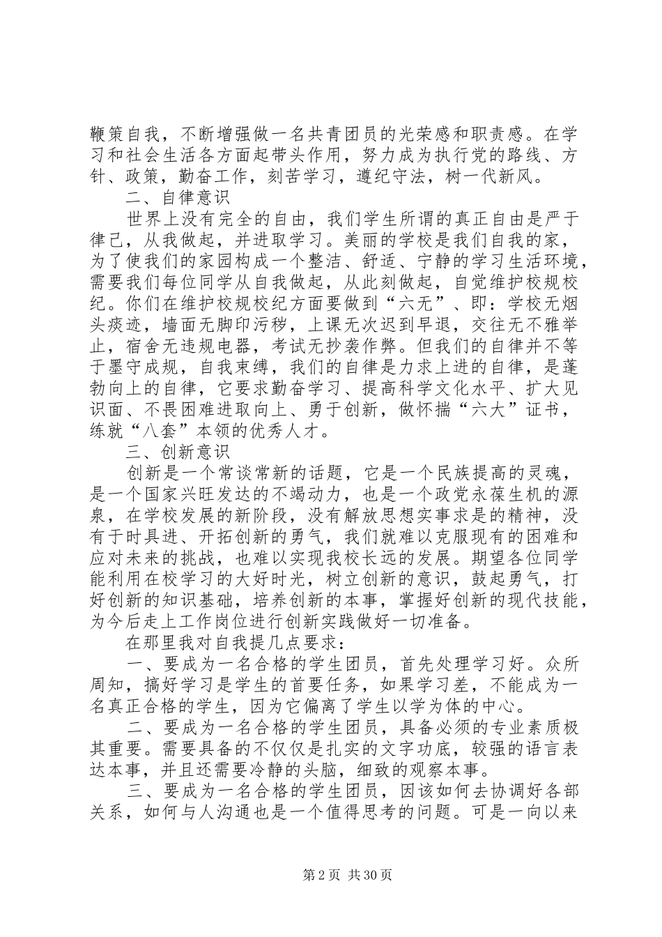 团课心得体会汇总20篇_第2页