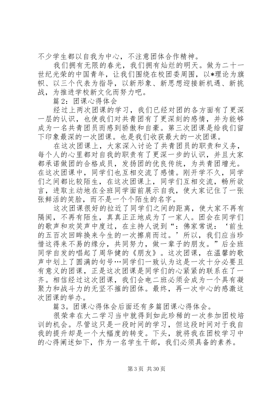 团课心得体会汇总20篇_第3页