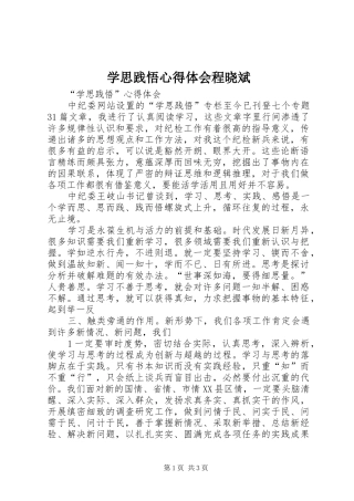 学思践悟体会心得程晓斌