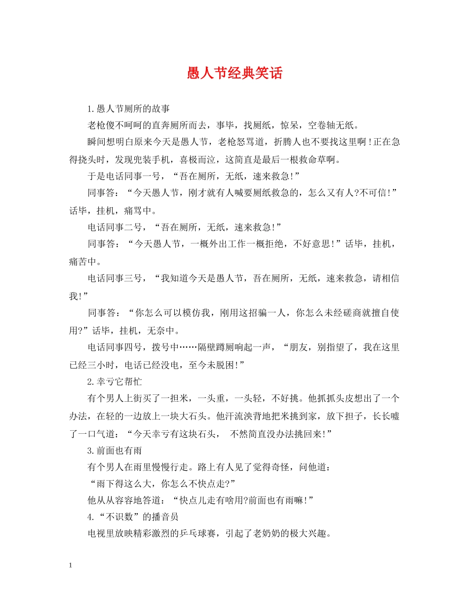 愚人节经典笑话 _第1页
