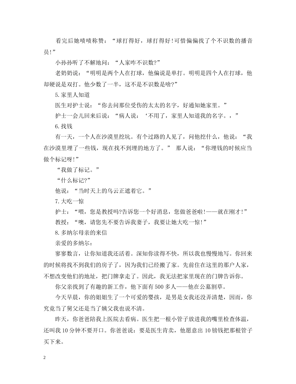 愚人节经典笑话 _第2页