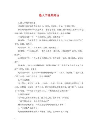 愚人节经典笑话 